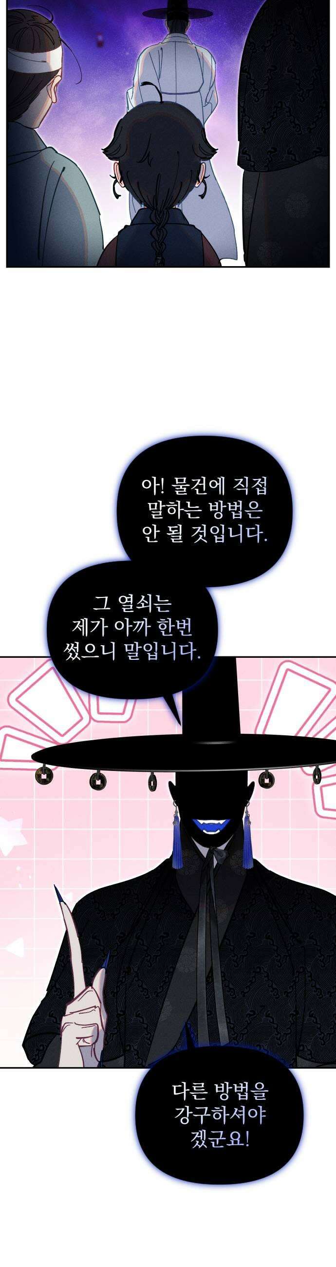 무원야담 111화 2부 마지막 화 17