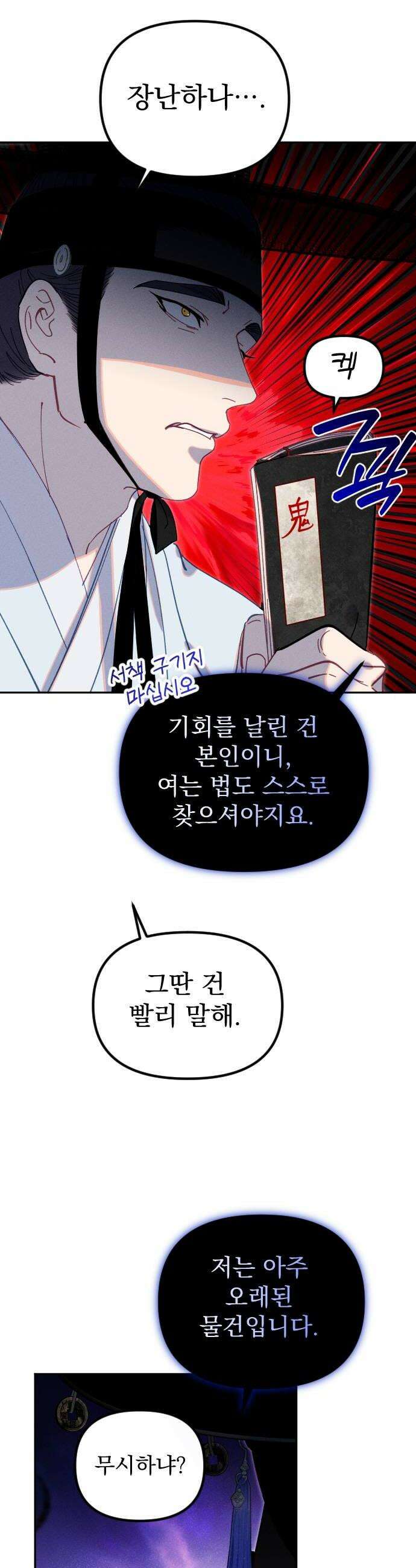 무원야담 111화 2부 마지막 화 18