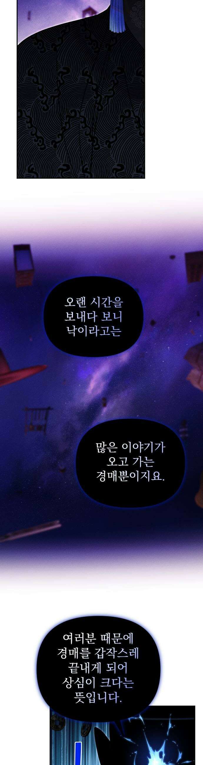 무원야담 111화 2부 마지막 화 19