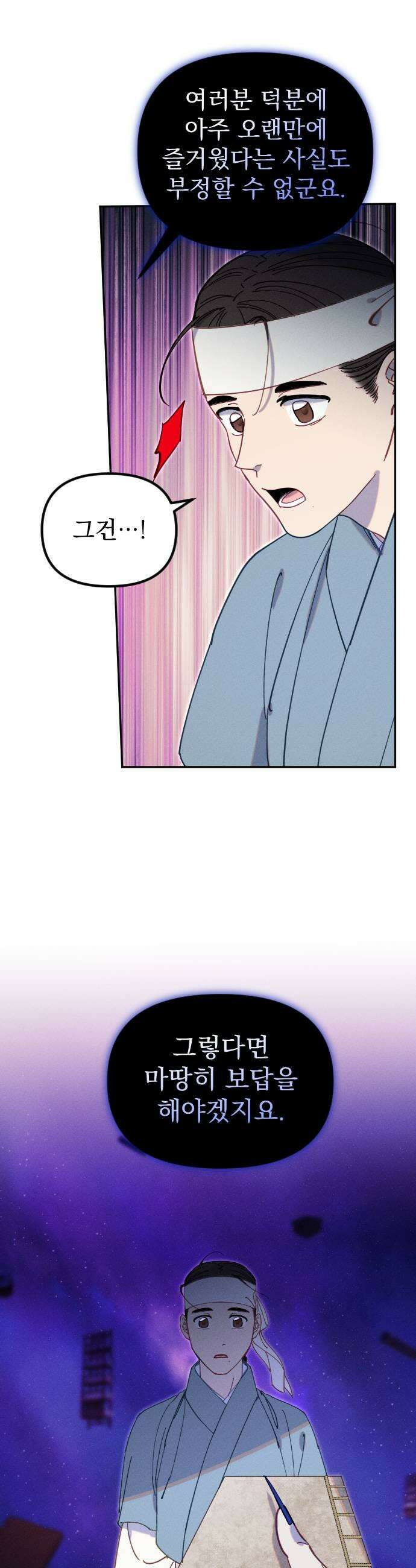 무원야담 111화 2부 마지막 화 21