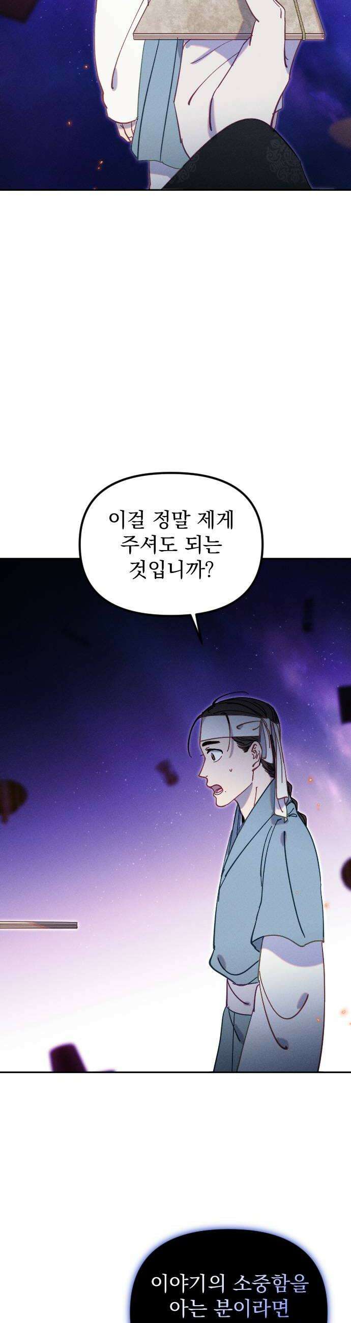 무원야담 111화 2부 마지막 화 22