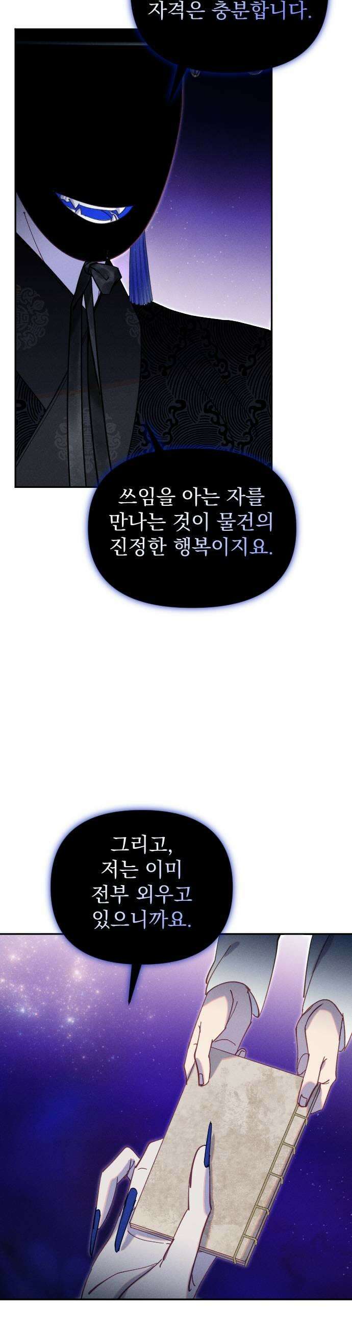 무원야담 111화 2부 마지막 화 23