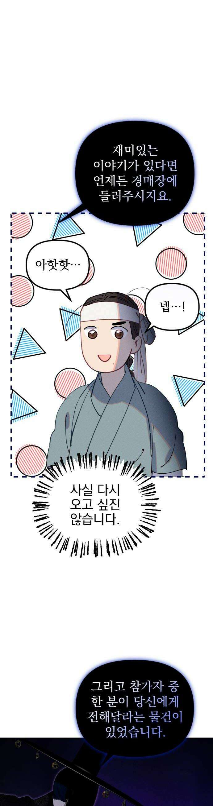 무원야담 111화 2부 마지막 화 24