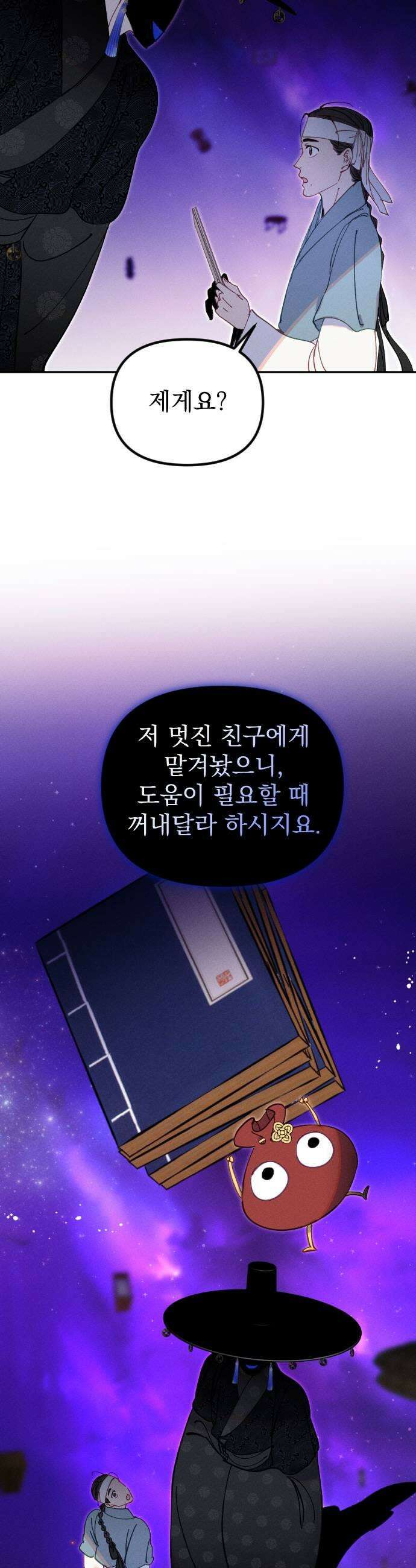 무원야담 111화 2부 마지막 화 25