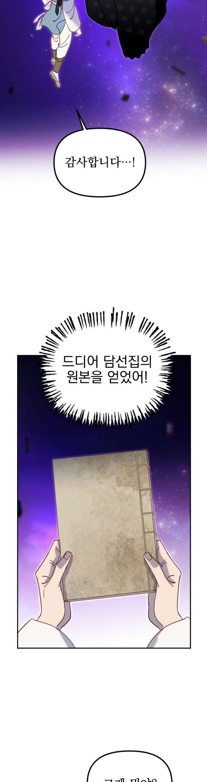무원야담 111화 2부 마지막 화 26