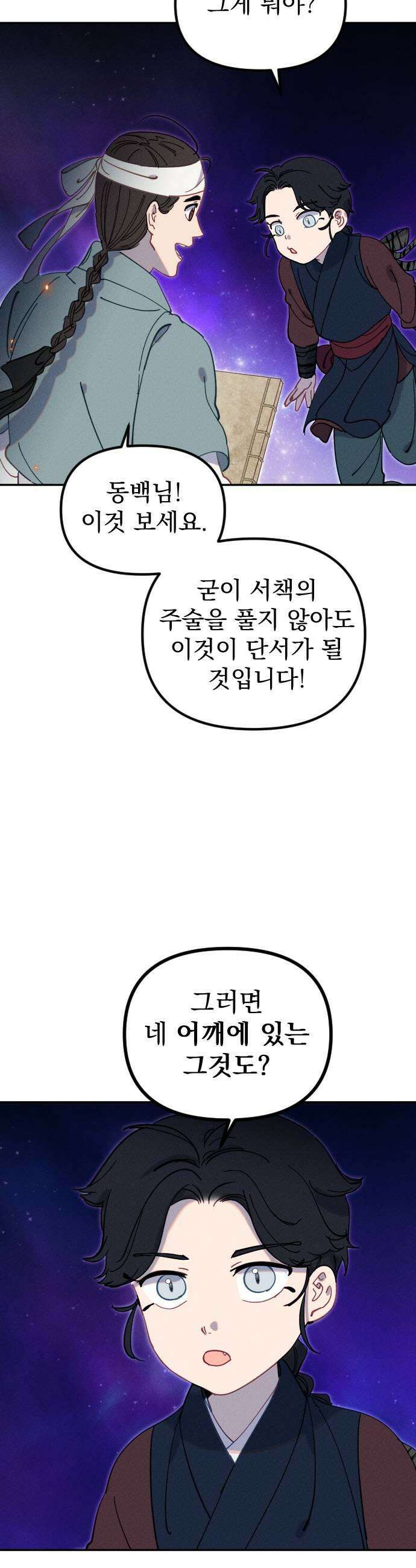 무원야담 111화 2부 마지막 화 27