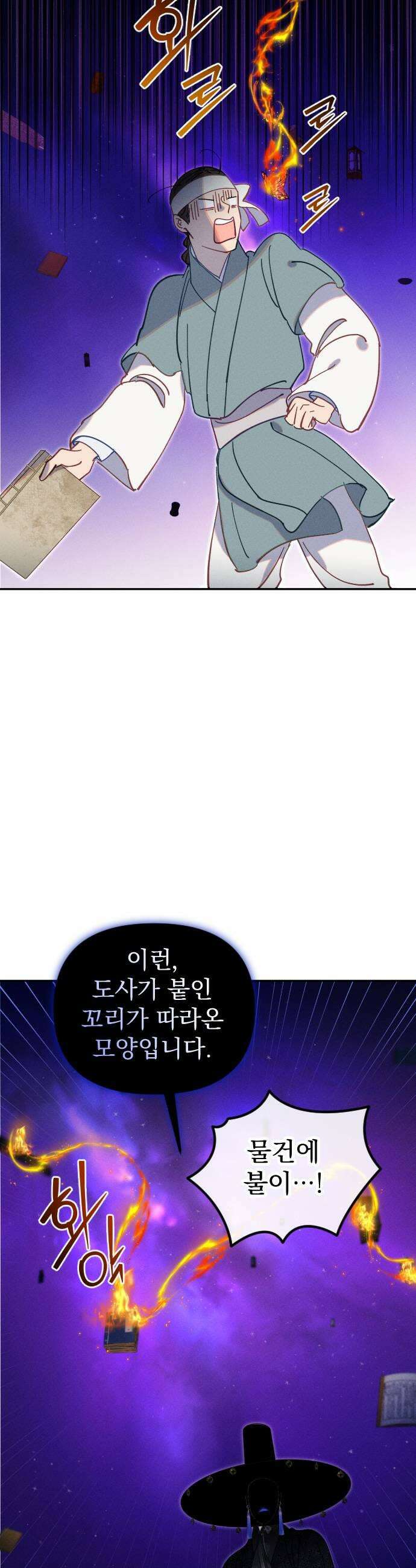 무원야담 111화 2부 마지막 화 29