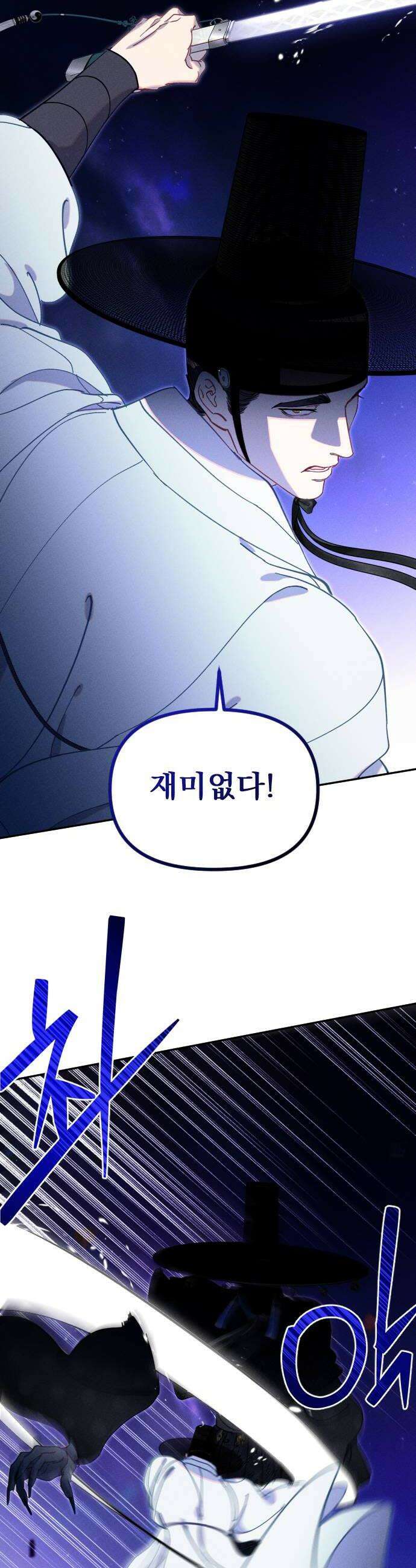 무원야담 111화 2부 마지막 화 34