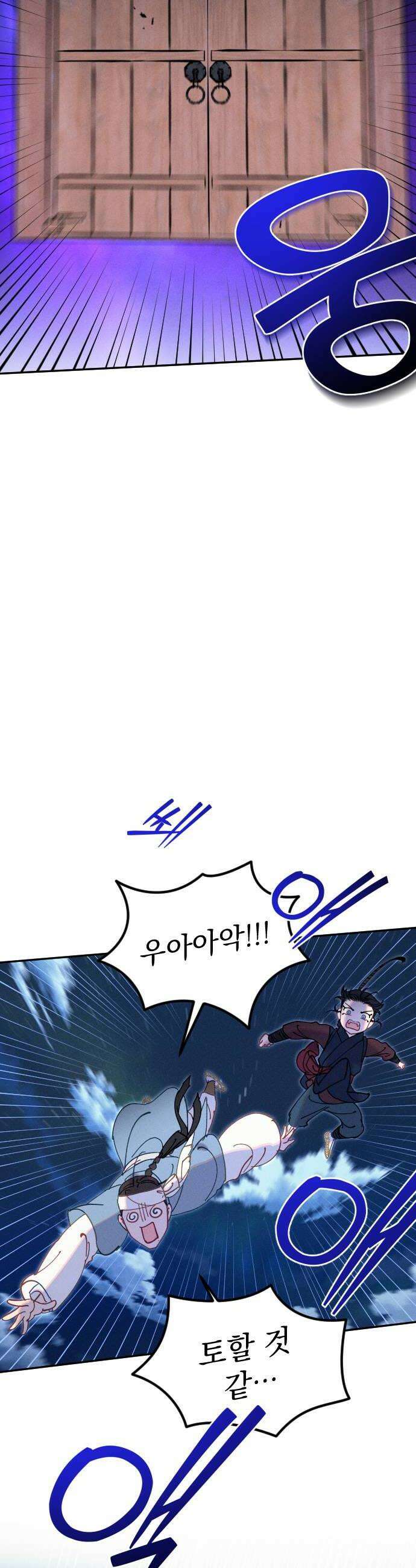 무원야담 111화 2부 마지막 화 38
