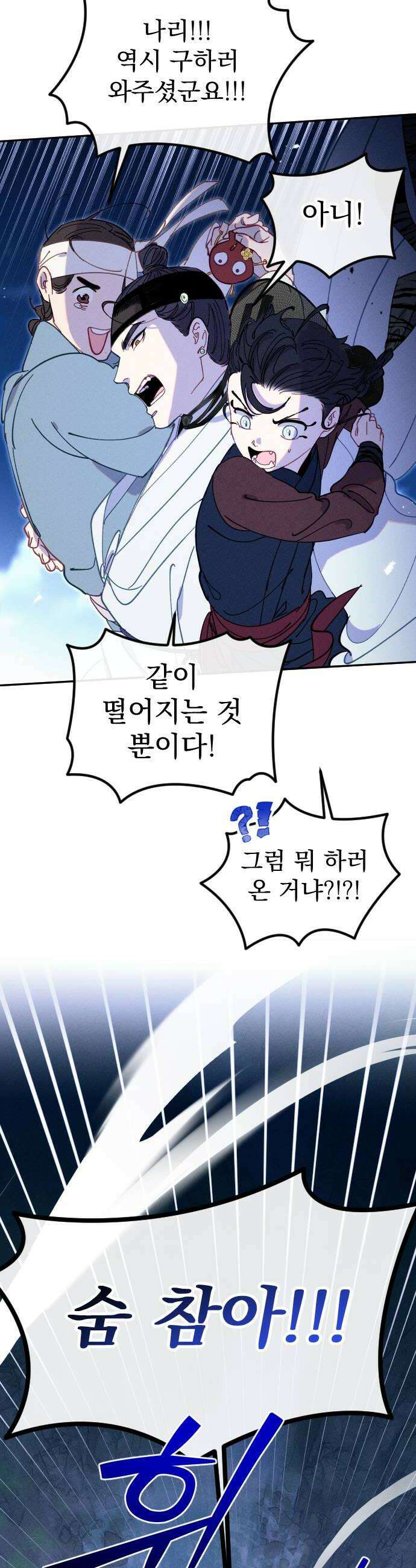 무원야담 111화 2부 마지막 화 40