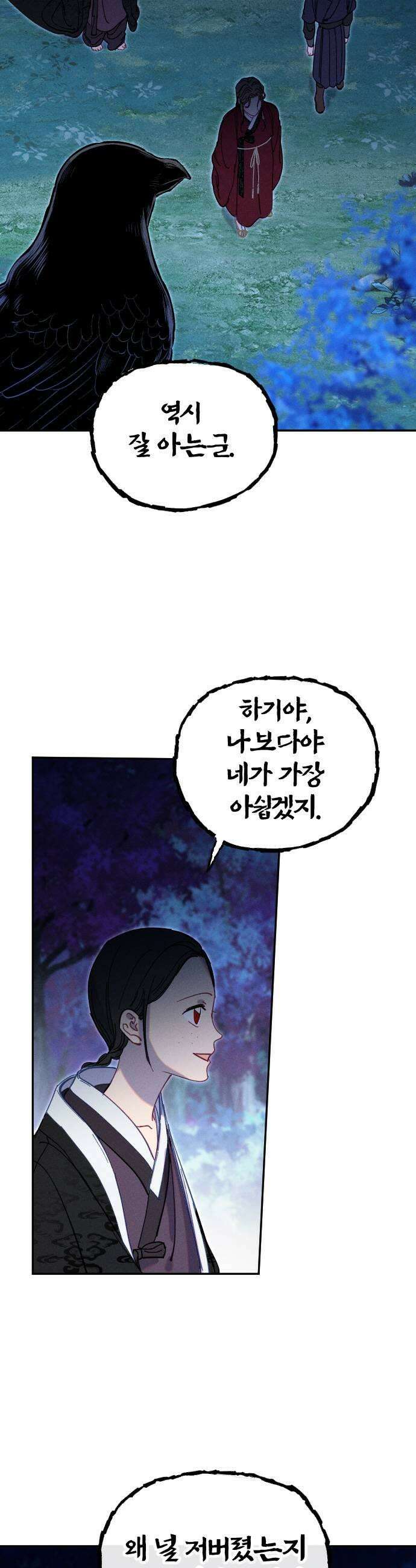 무원야담 111화 2부 마지막 화 43