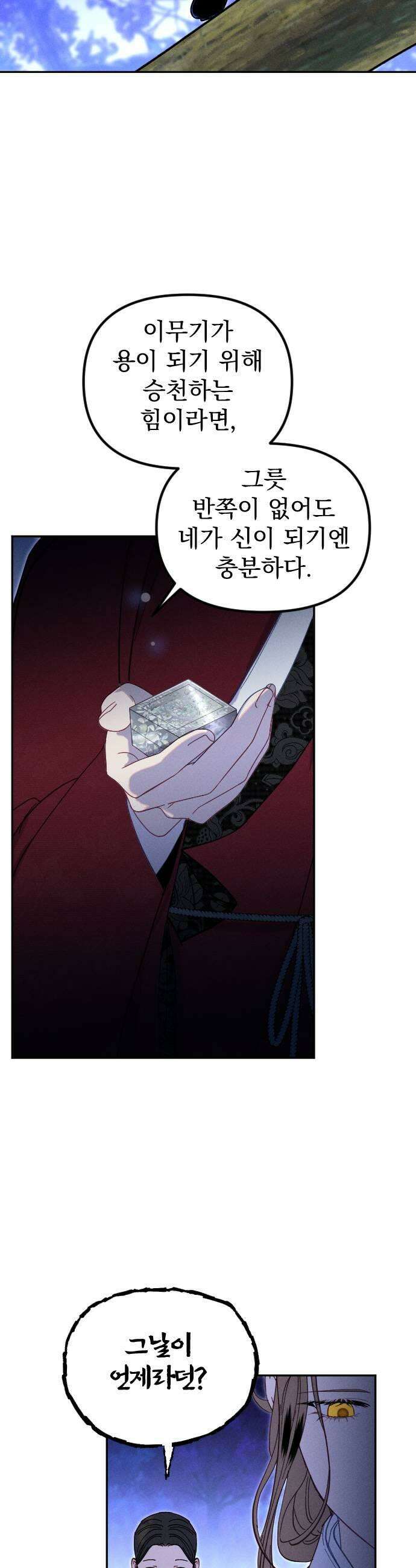 무원야담 111화 2부 마지막 화 45