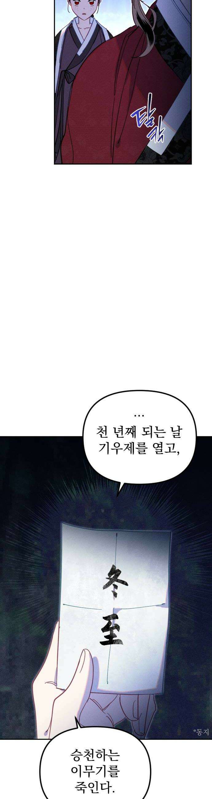 무원야담 111화 2부 마지막 화 46