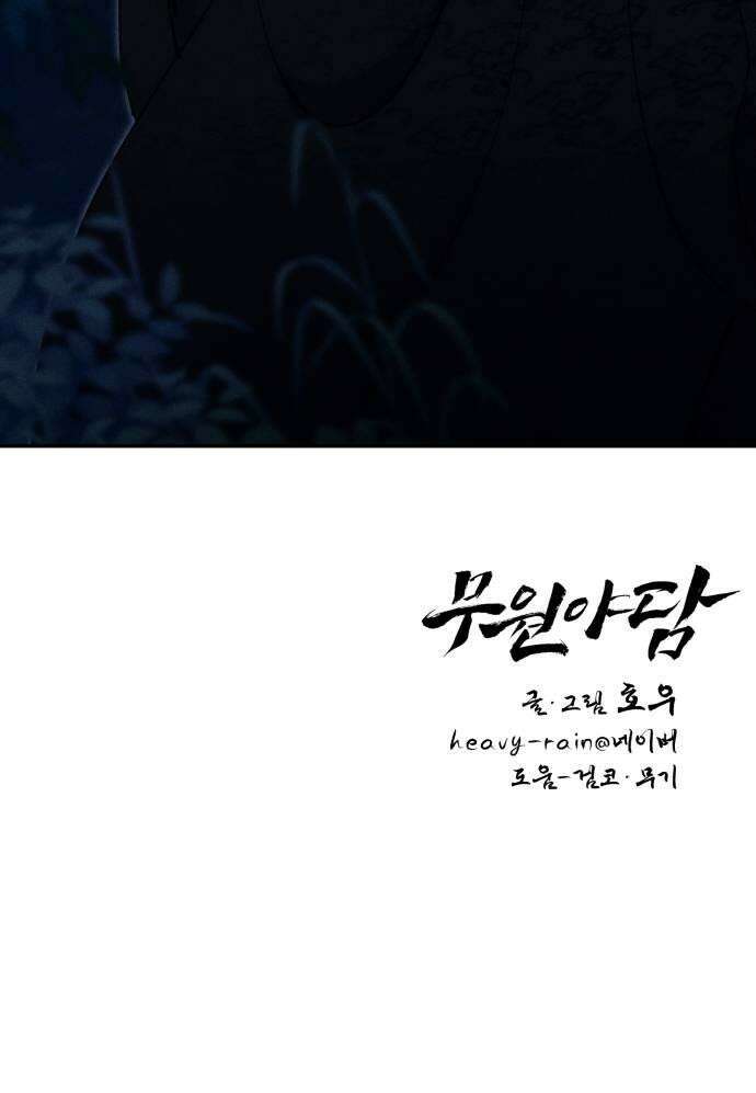 무원야담 111화 2부 마지막 화 49