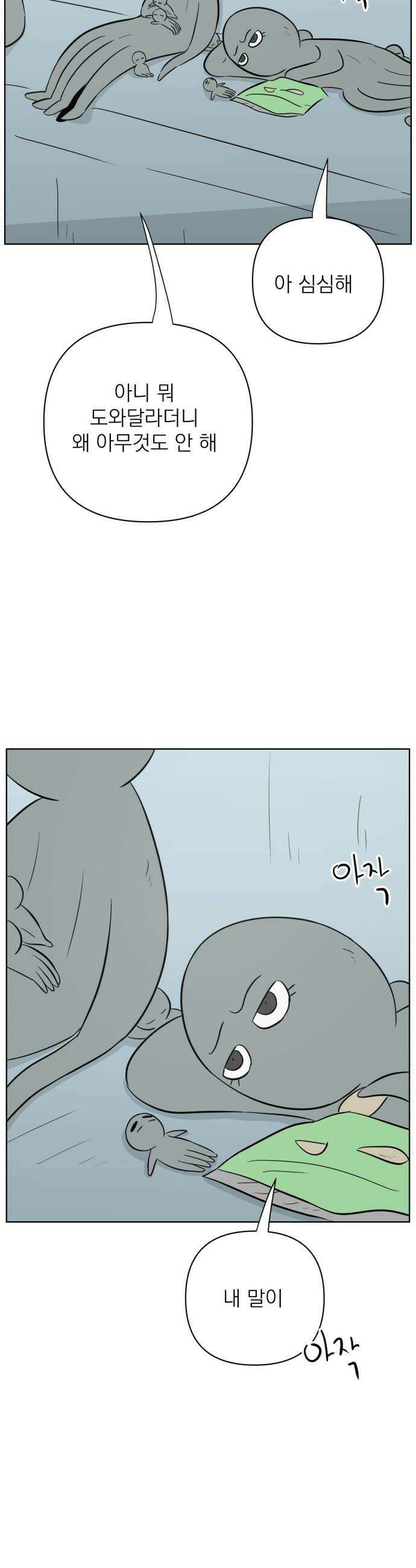 문어숙희숙회 84화 6