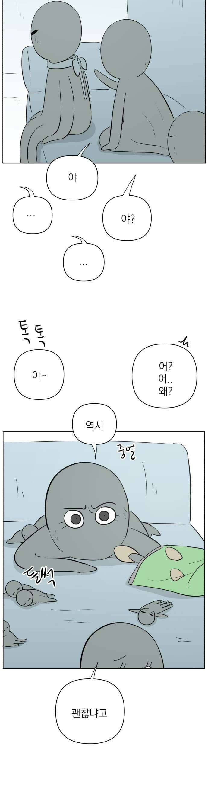 문어숙희숙회 84화 9