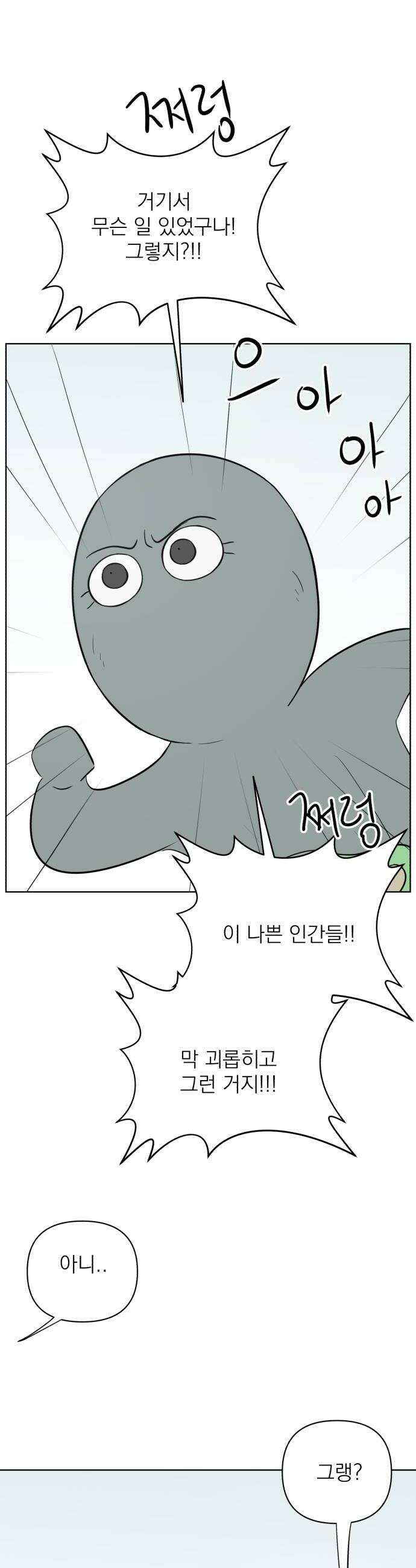문어숙희숙회 84화 10