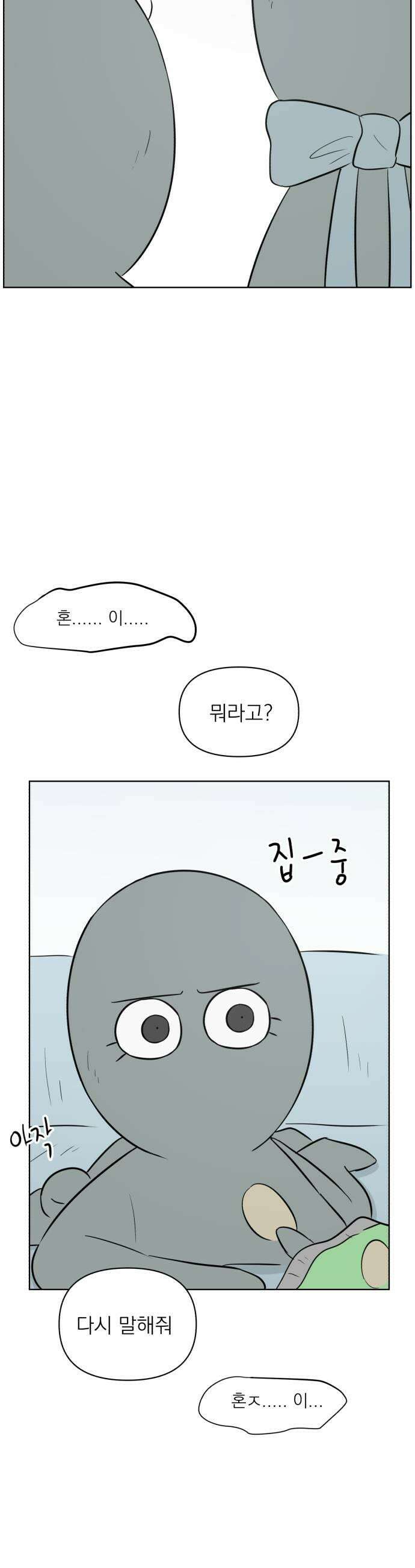 문어숙희숙회 84화 13