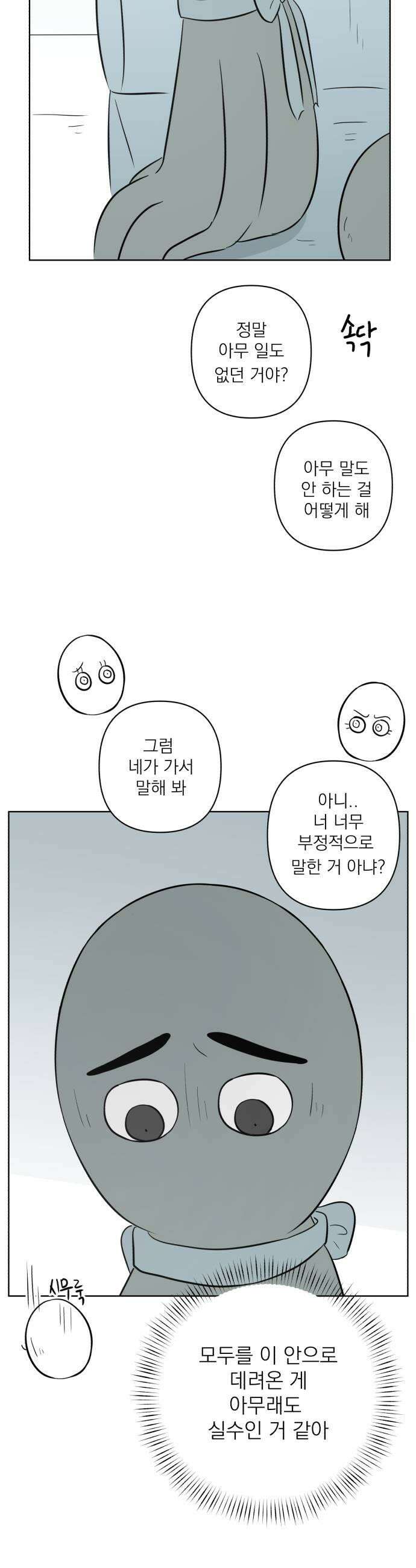 문어숙희숙회 84화 15