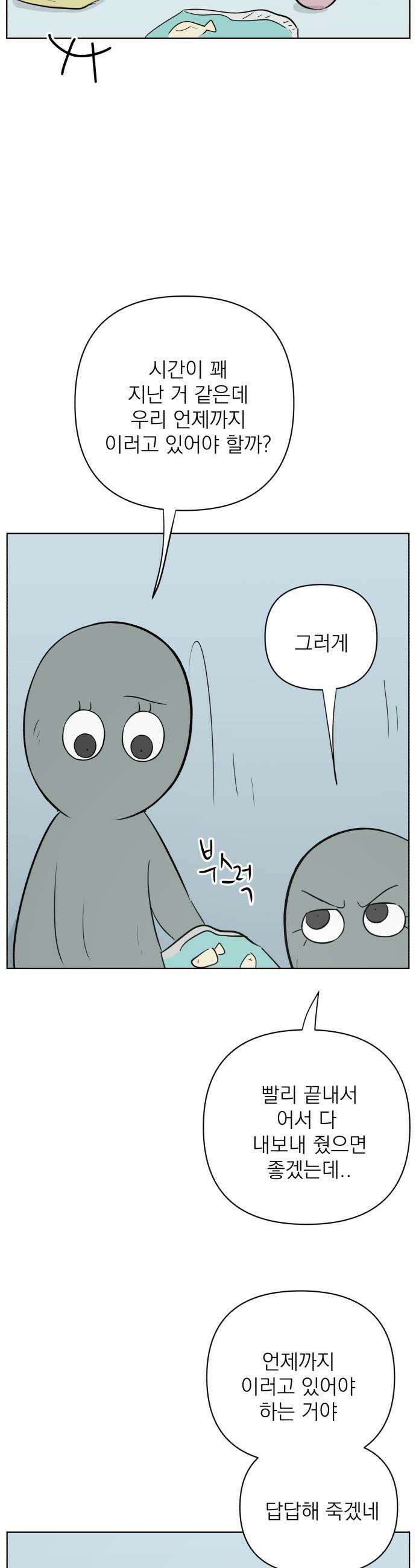 문어숙희숙회 84화 26
