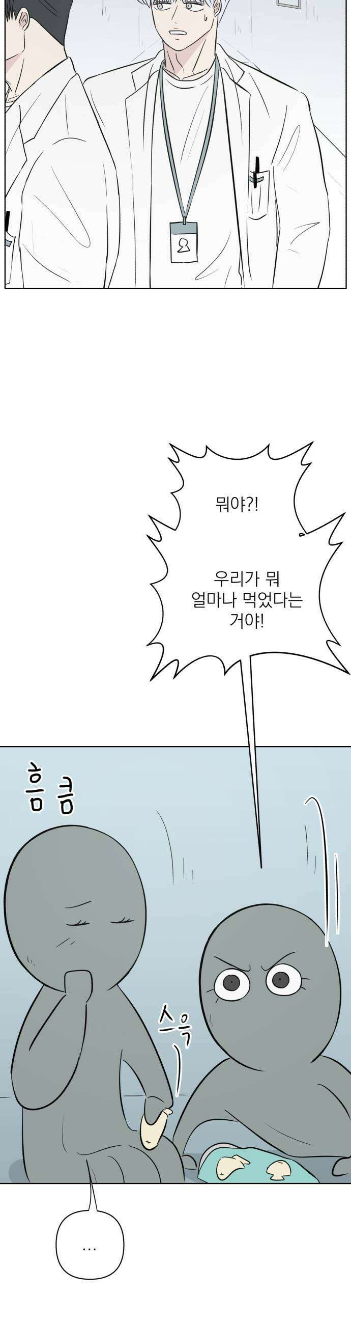 문어숙희숙회 84화 29