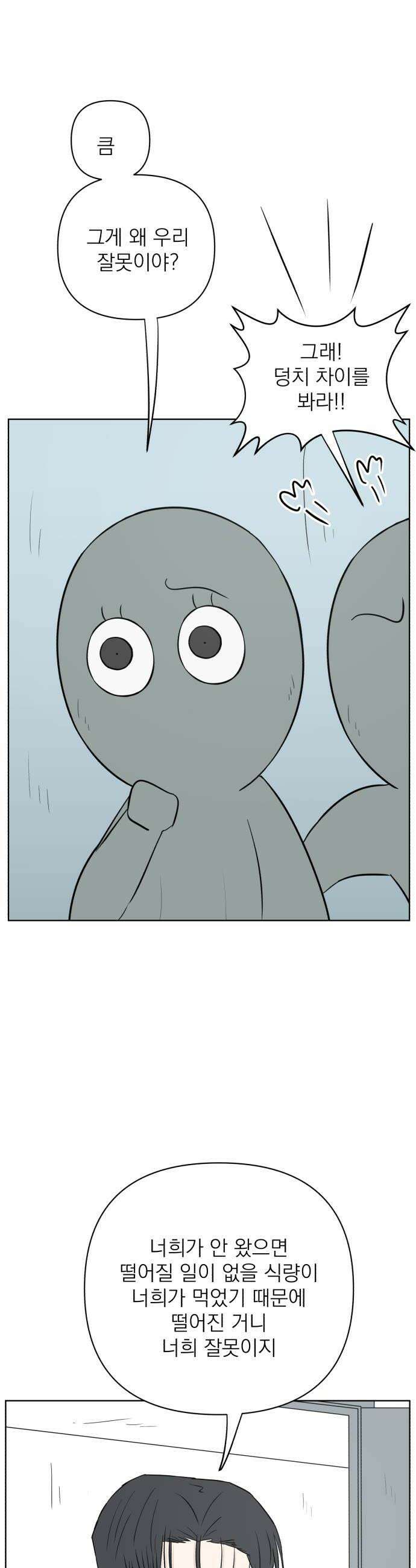 문어숙희숙회 84화 30