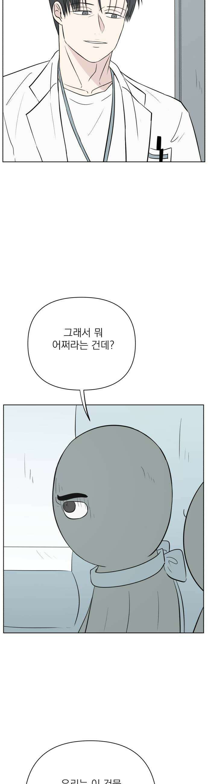 문어숙희숙회 84화 31