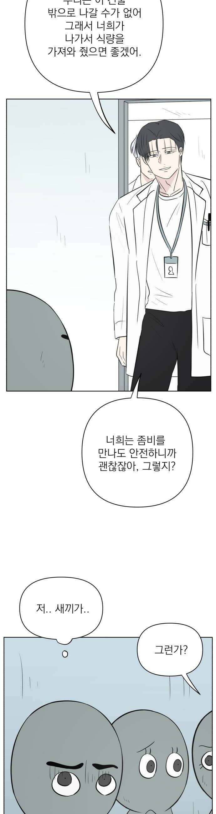 문어숙희숙회 84화 32