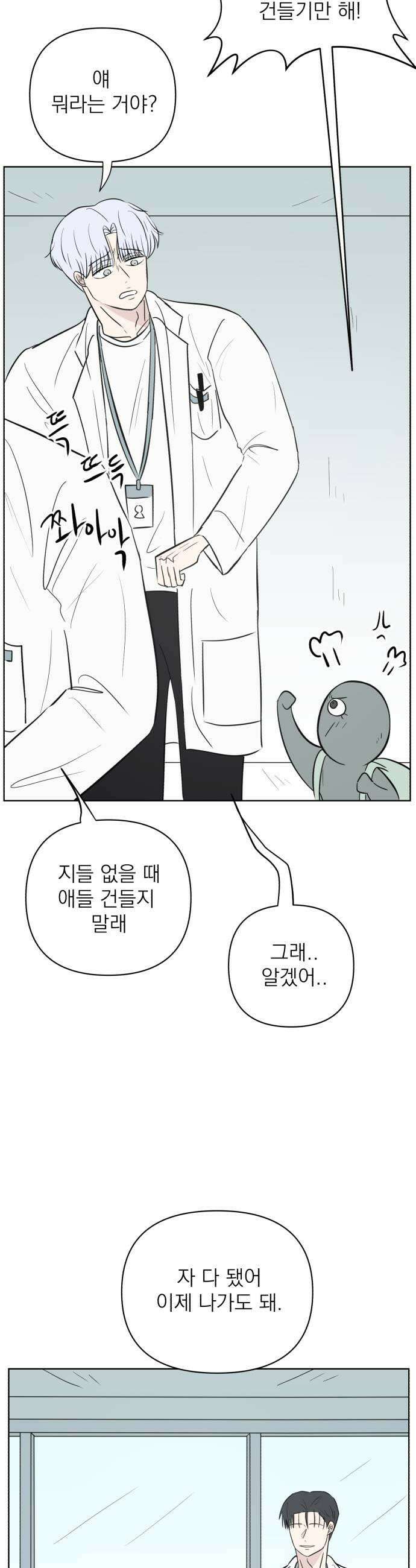문어숙희숙회 84화 43