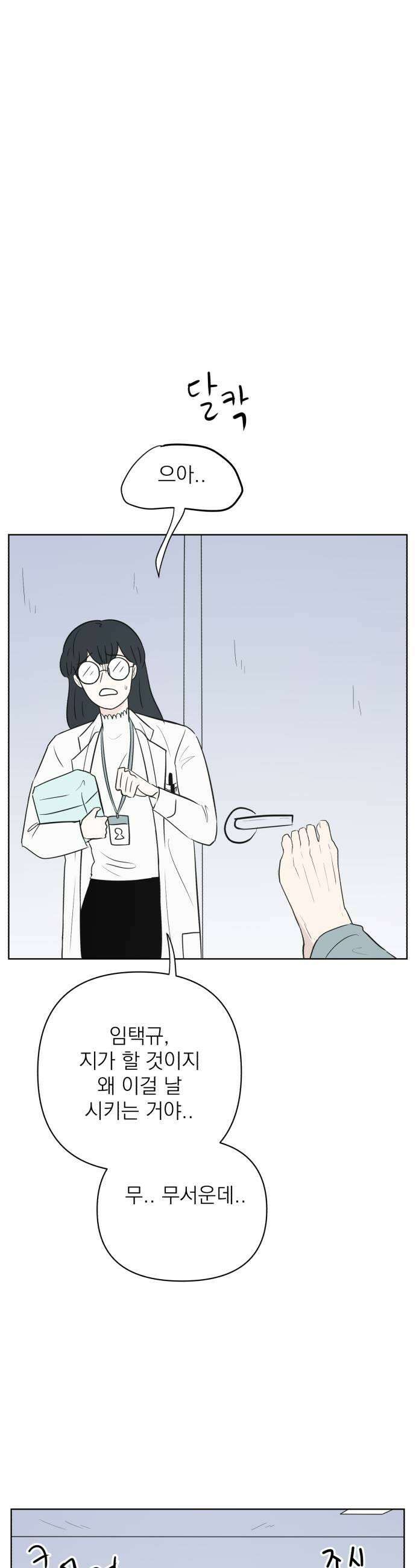 문어숙희숙회 84화 47