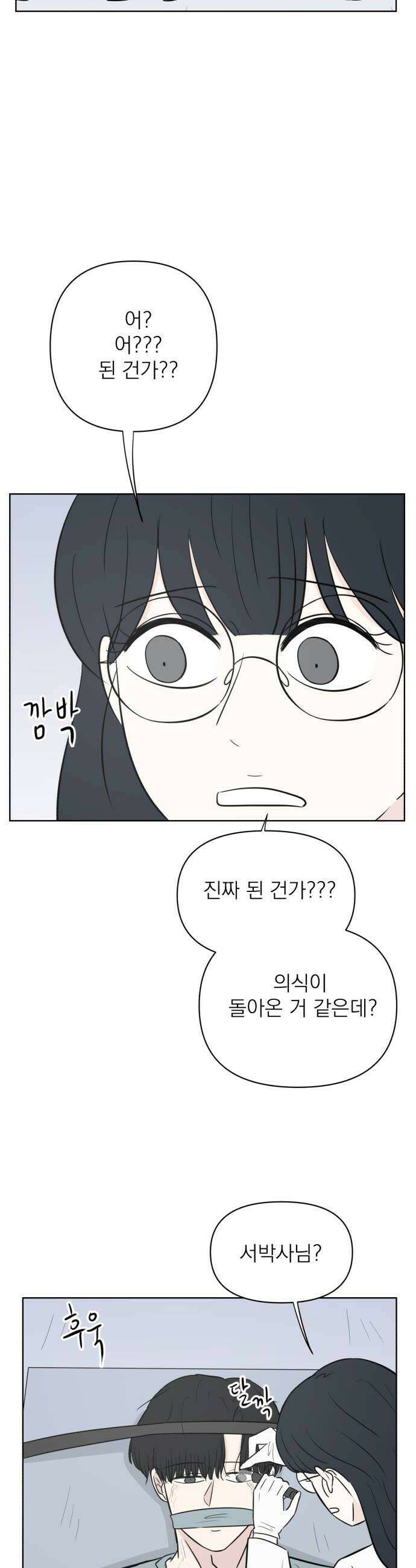 문어숙희숙회 84화 50