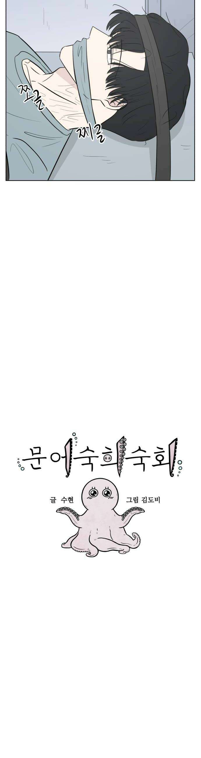문어숙희숙회 84화 52