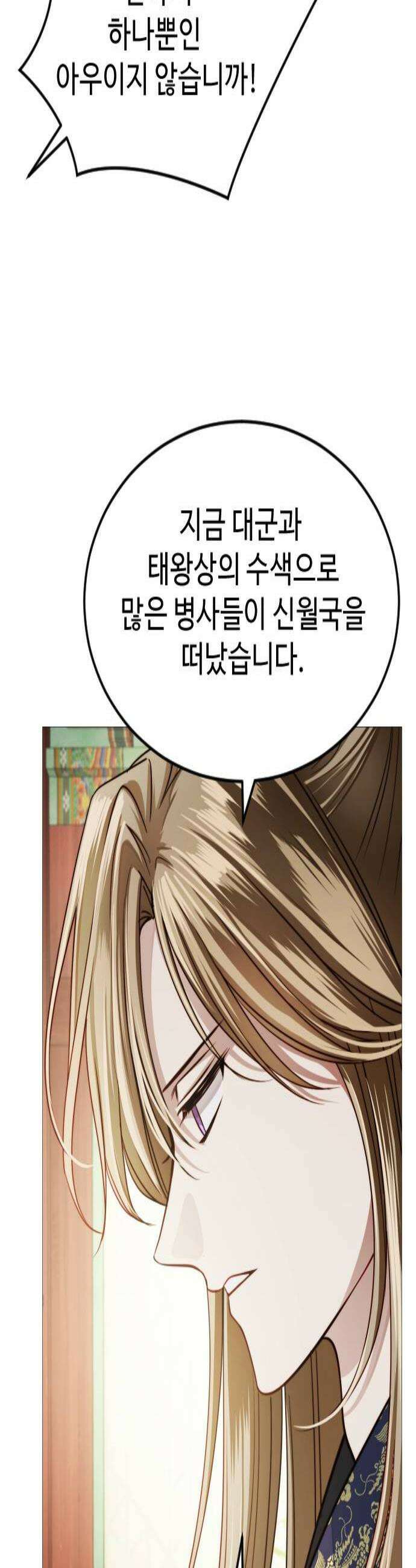 눈 감은 하늘의 기사 42화 3