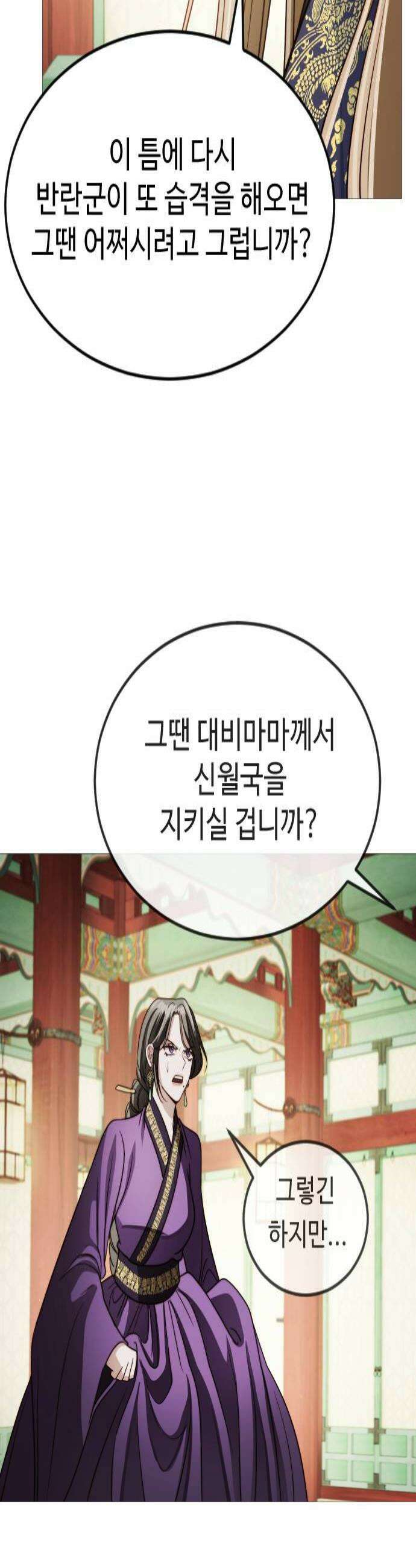 눈 감은 하늘의 기사 42화 4