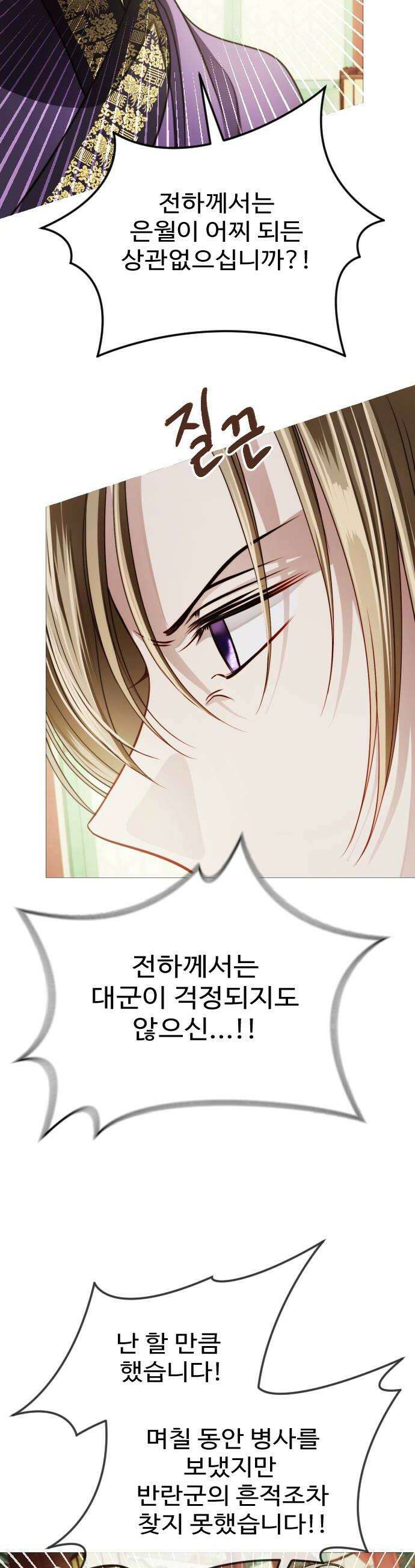 눈 감은 하늘의 기사 42화 6