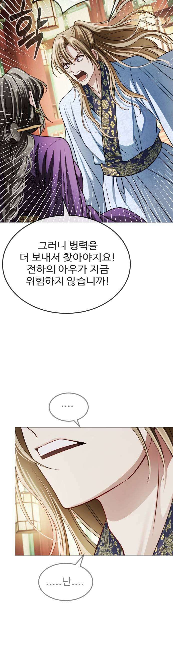 눈 감은 하늘의 기사 42화 7