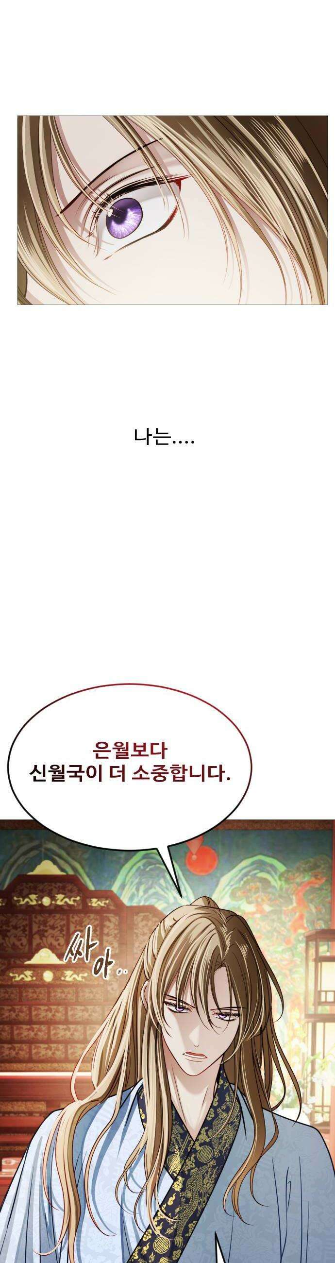 눈 감은 하늘의 기사 42화 8