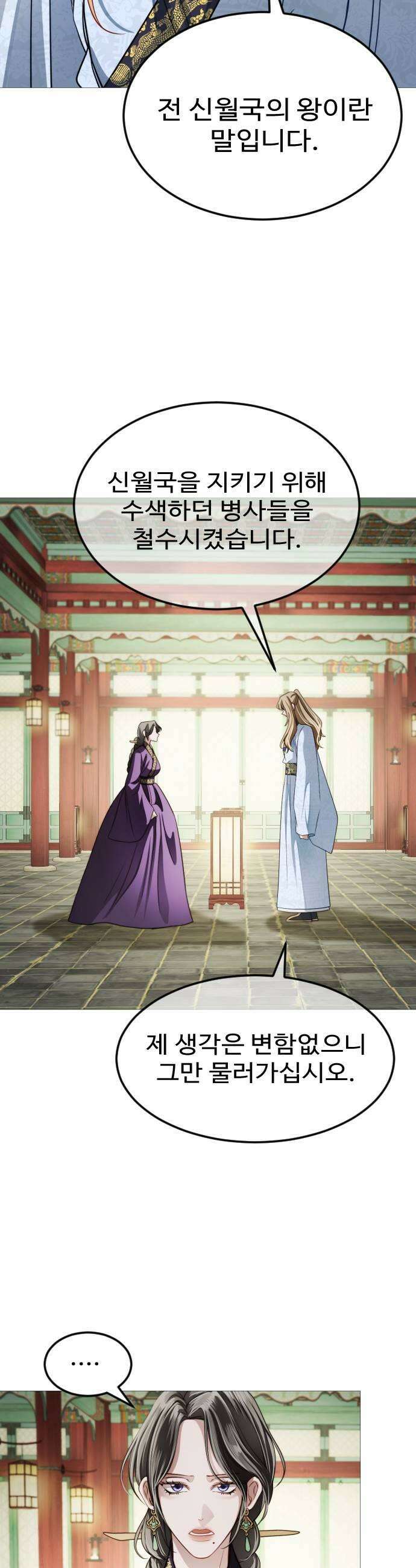 눈 감은 하늘의 기사 42화 9
