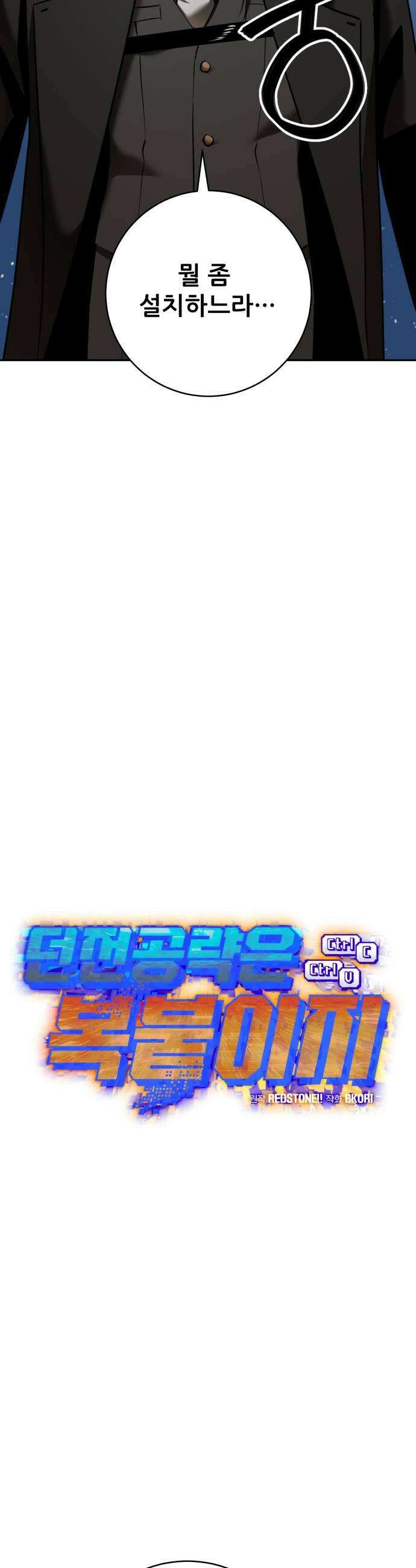 던전공략은 복붙이지 84화 5