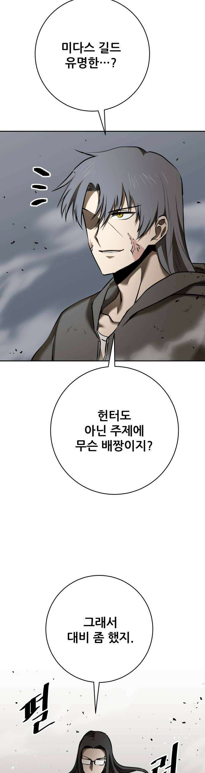 던전공략은 복붙이지 84화 6