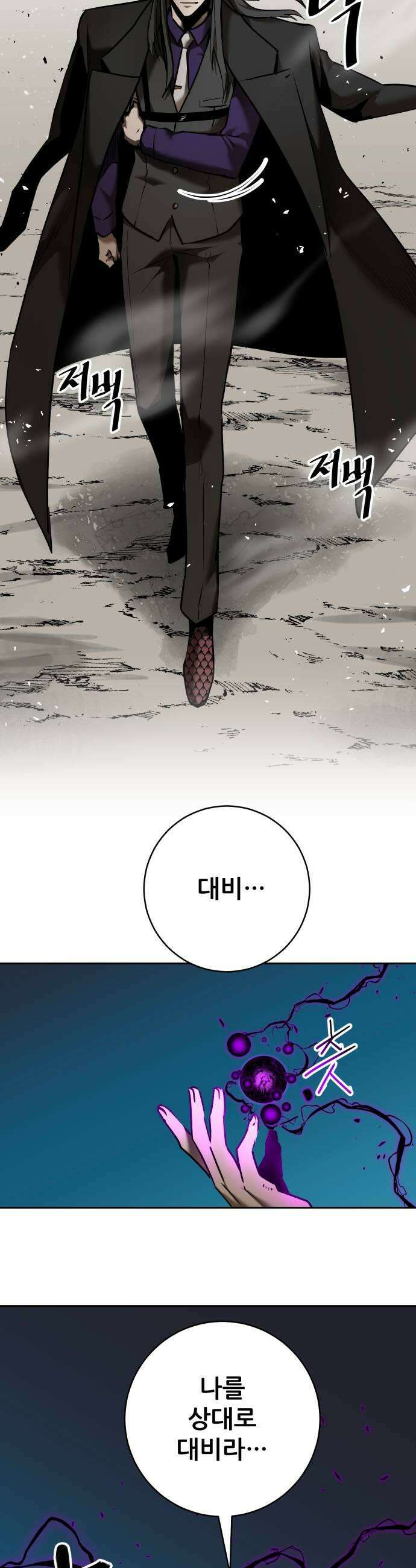 던전공략은 복붙이지 84화 7