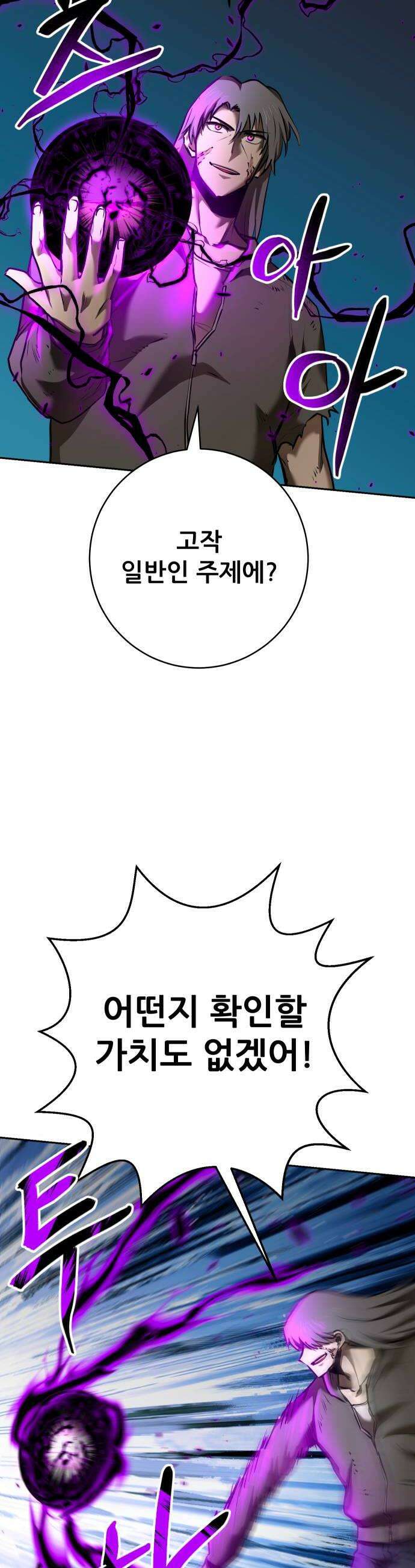 던전공략은 복붙이지 84화 8