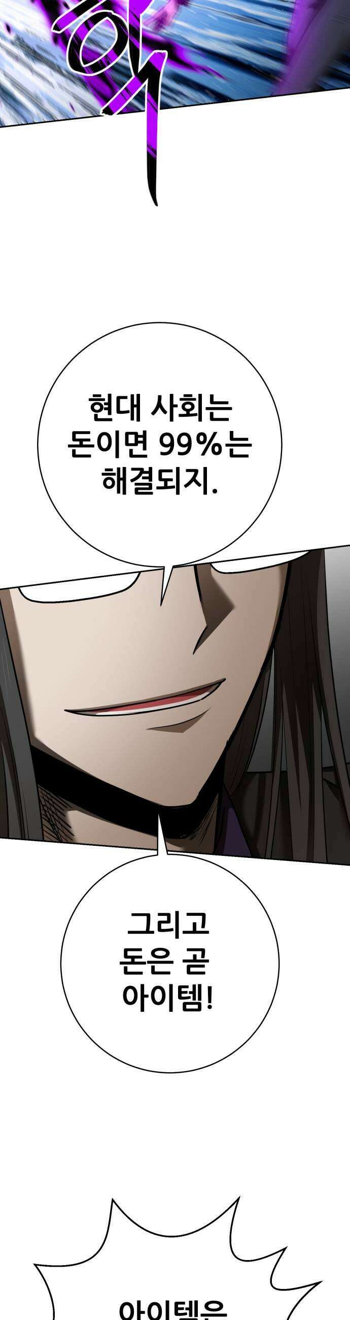 던전공략은 복붙이지 84화 9