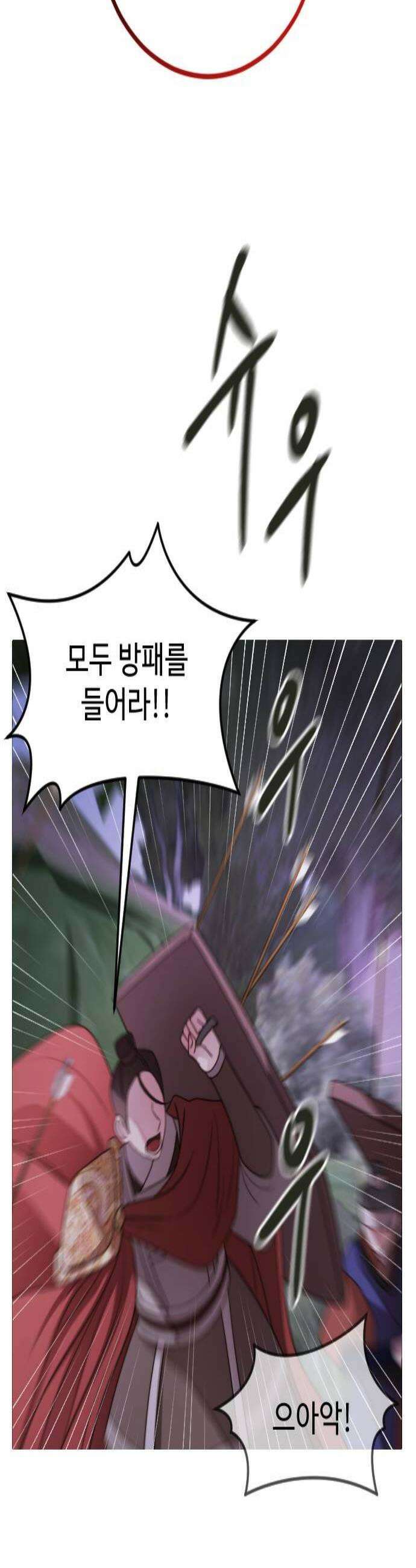 눈 감은 하늘의 기사 45화 2