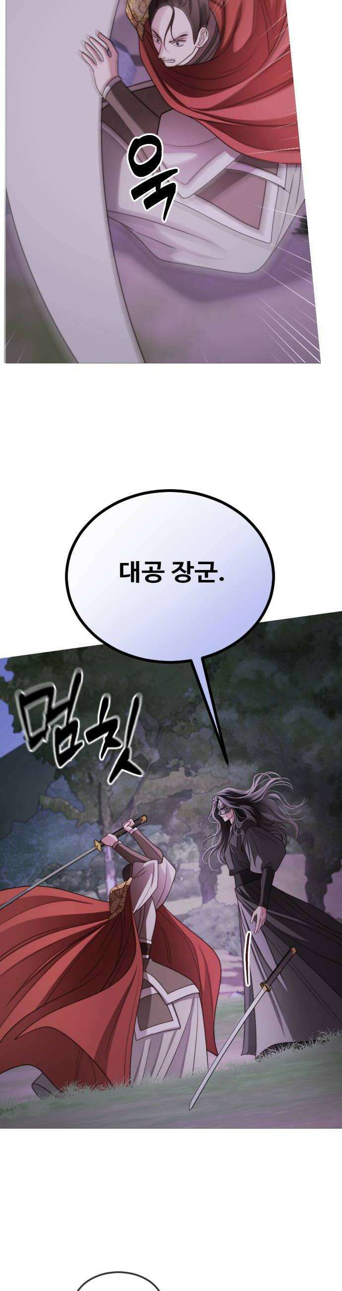 눈 감은 하늘의 기사 45화 6