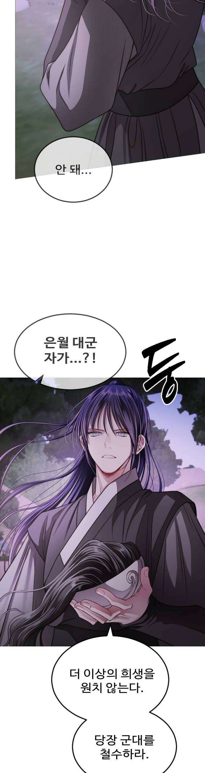 눈 감은 하늘의 기사 45화 8