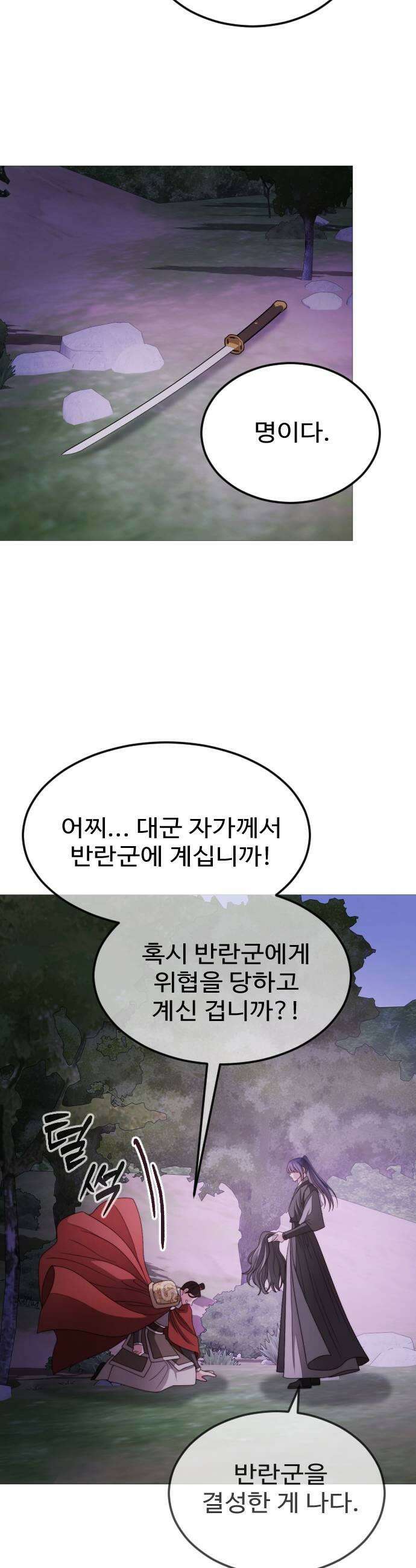 눈 감은 하늘의 기사 45화 9