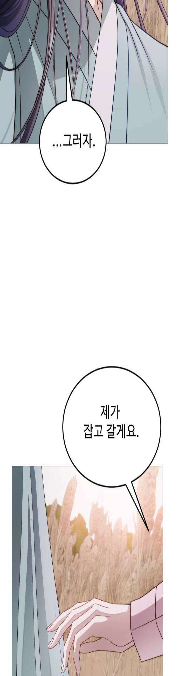 눈 감은 하늘의 기사 46화 3