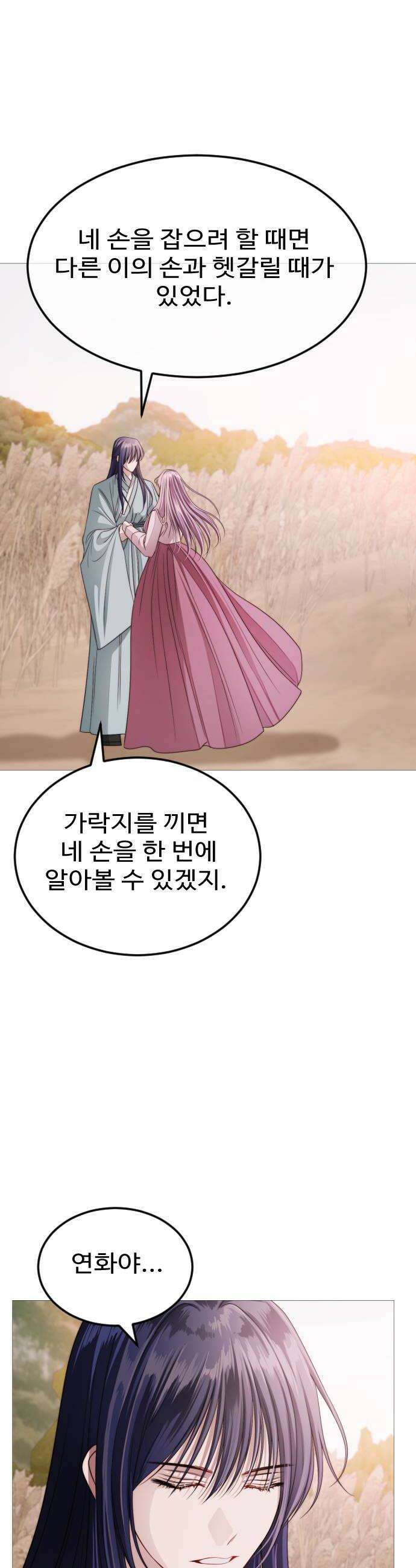 눈 감은 하늘의 기사 46화 6