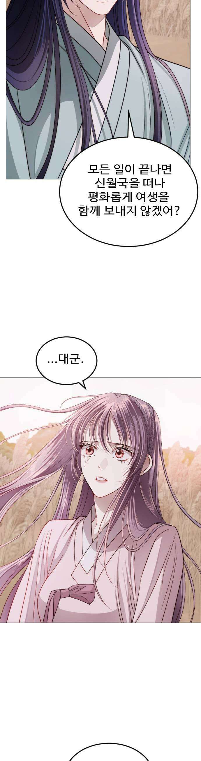 눈 감은 하늘의 기사 46화 7